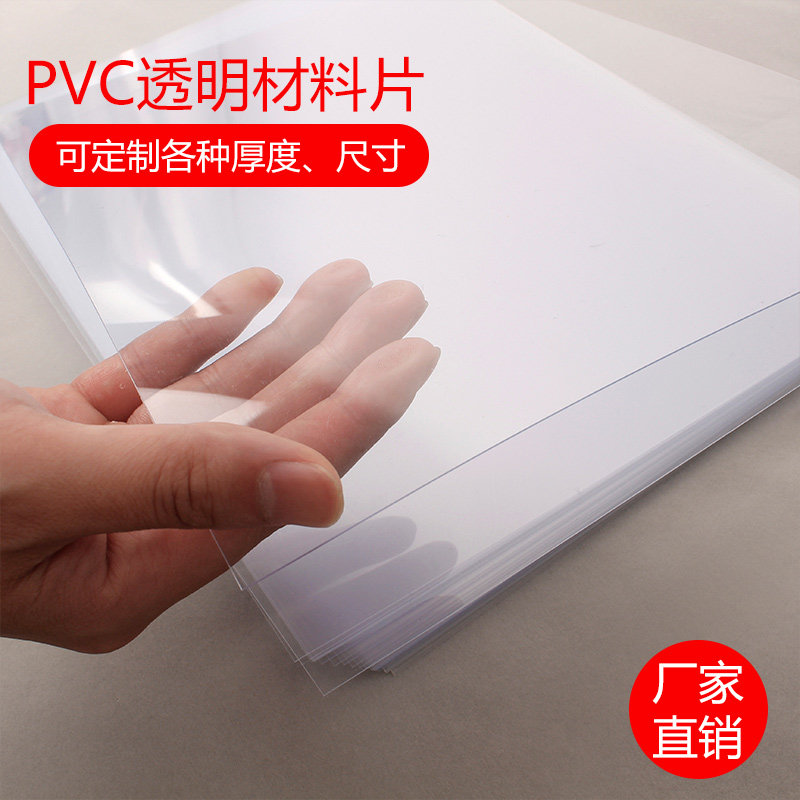 透明塑料片镜面广告m窗口保护板pvc硬高透板材磨砂薄片材加工定制,家装主材,角阀,淘宝优惠券,粉丝福利购,淘宝优惠卷
