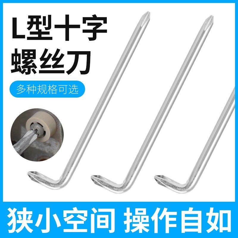 L型螺丝刀直角弯头nZ型十字梅花小起子L型扳手螺丝刀两用磁性改锥,包装,五金配件包装,淘宝优惠券,粉丝福利购,淘宝优惠卷