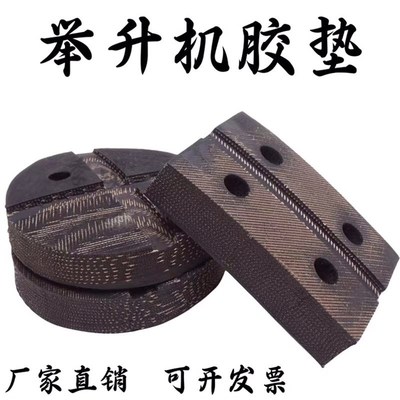 举升两柱机举升元征机举升t剪式机升降汽车机举升配件胶垫脚垫橡