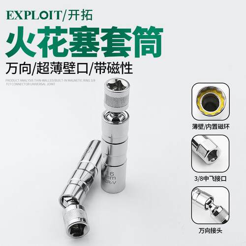 火花塞套筒中飞14mm万向花型套B管头大飞16号拆卸工具套桶棘轮扳