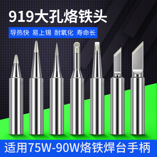 大功率75W90W无铅烙铁头919/600系列94J2 BK60 90焊台洛铁焊锡嘴