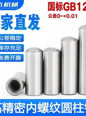 精密攻牙销 GB1j20带螺纹起拔销钉 模具定位销 内螺纹圆柱销  16m
