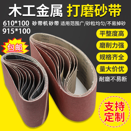 610x10f0砂带打磨机坦克机沙带条915砂带工具木工金属抛光纸砂布