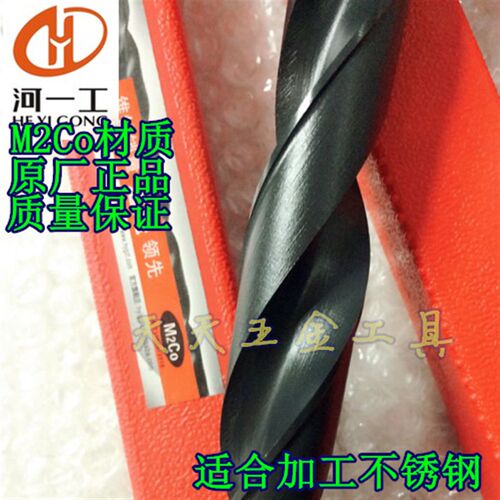 河一工锥柄特长麻花钻头12-16.5mm*300 350 400 N450 500 550 600