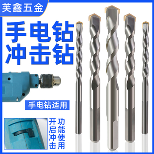 手电钻钻头打混凝土水泥s墙壁建工钻头手枪钻合金钻头冲击钻钻头