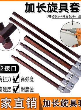 内六角套筒批头1/2加长2t00mm大飞风炮内六方筒头电动扳手旋具套