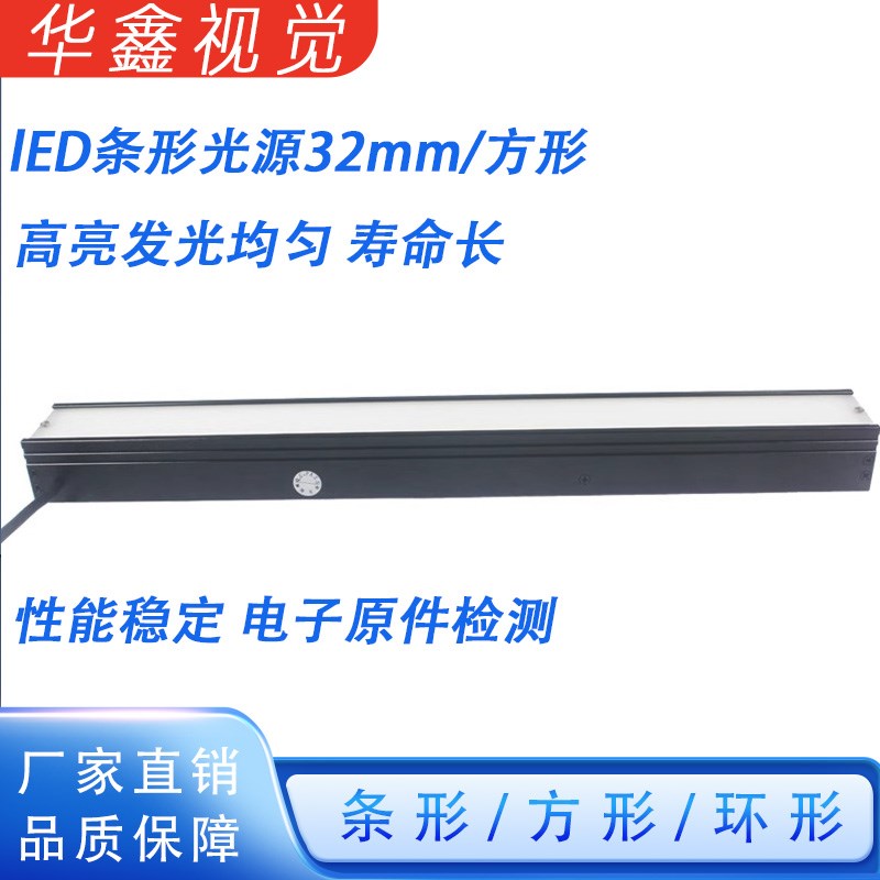 工业机器视觉条形光源32mm系列显微镜LKED条形光源自动设备检测