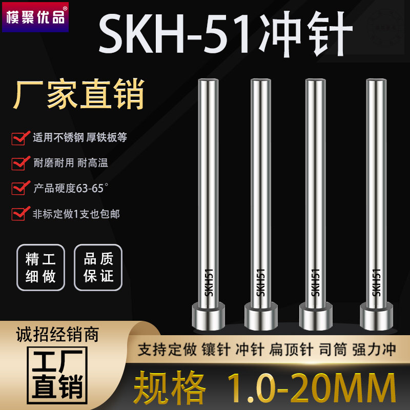 模具冲针SKH51高速钢加硬T船桨/划艇配件