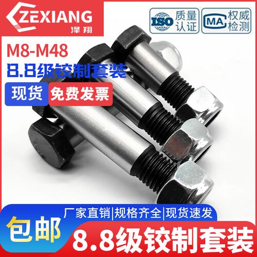 定位孔用铰制塞套装M8M10qM12M14M16级M48-8.8螺栓螺丝打防松螺母