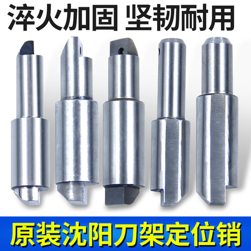 沈阳机床刀架定位销精诚刀架反靠销sld90-4G 102-4 150A-4定位销