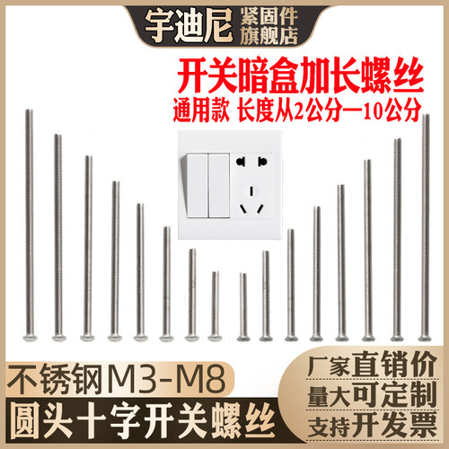 墙壁开关螺丝3g04不锈钢面板86型暗盒插座圆头沉头十字m4螺钉加长