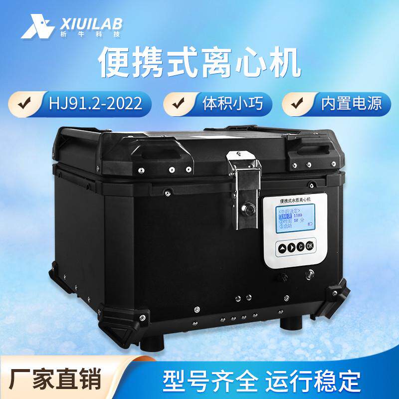 便携式离心机水质总磷现场监测浊度分离离心机HJ91.22022