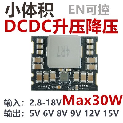 DCDC升降压3-18V转5V6Vu8V12V15V锂电池升压降压恒压模块30W小体