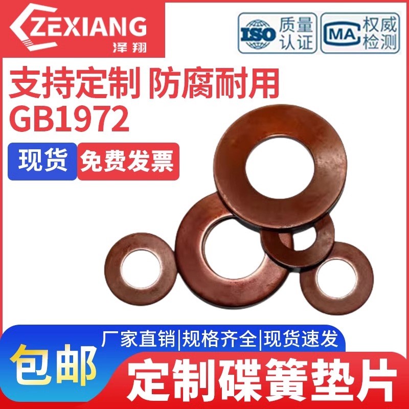 GB1972碟簧垫片定制主轴蝶形垫圈厂家直销DIN209U3蝶簧片碟型弹簧