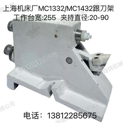 MC132跟刀架 高精 度开 式中架上681心海机床厂外3圆磨床配件
