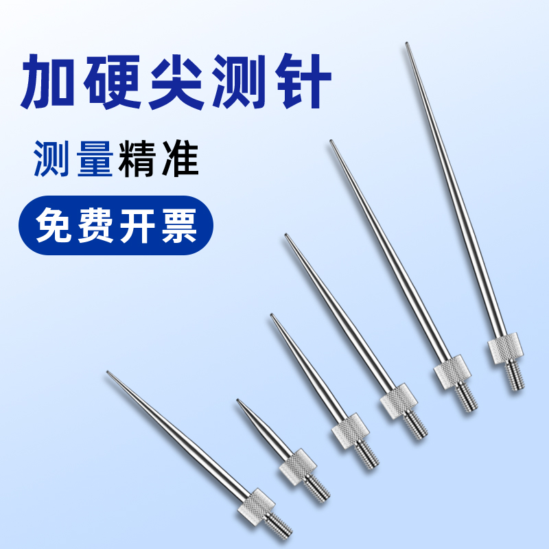 百分表表针加硬尖测针千r分表头高度规测针探针尖测头高度计测量