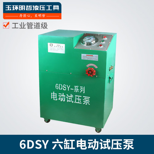 明哲6DSY电动试压管道试压泵市政化工厂工N程电动试压泵高压试压