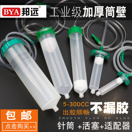 点胶机针筒30CC/1m00ML/200/300CC点胶针管点胶大容量针筒注射胶
