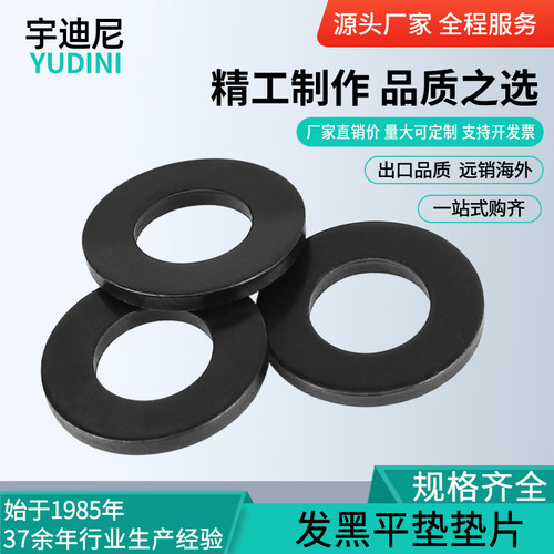 发黑平垫片8.8级GB97加厚超薄垫圈金属黑色介子华司P5M6加硬M3-M3
