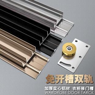 免开槽衣柜门轨道推拉门移门滑轨滑槽吊轨滑道导轨路轨趟门轮配件