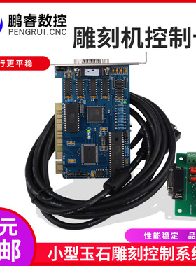 雕刻机三轴运动控i制卡小型玉石木工广告数控系统5.449CNC3轴联动