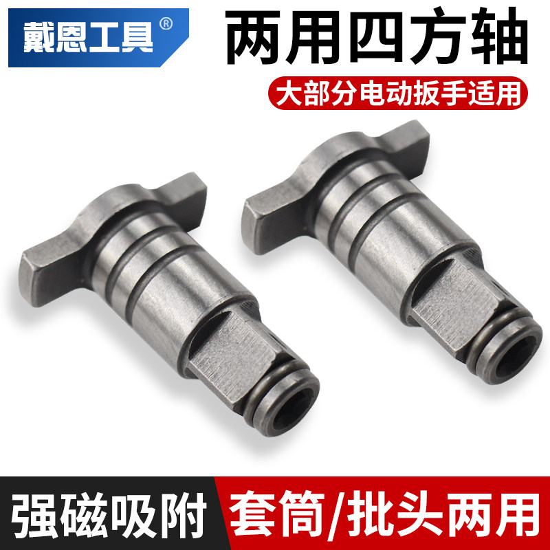 电动扳手转换f头器四方轴两用改装批头钻头套筒多功能风炮接头配,家装主材,角阀,淘宝优惠券,粉丝福利购,淘宝优惠卷