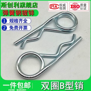 双圈B型销r型销b形销开口销din10E24弹性销子安全销保险销销轴插