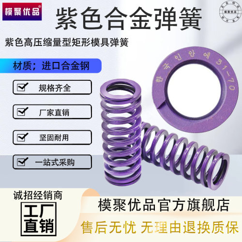 进口模具弹簧合金钢矩形紫色p弹簧TY紫色弹簧14.5 17 21 26 32 39