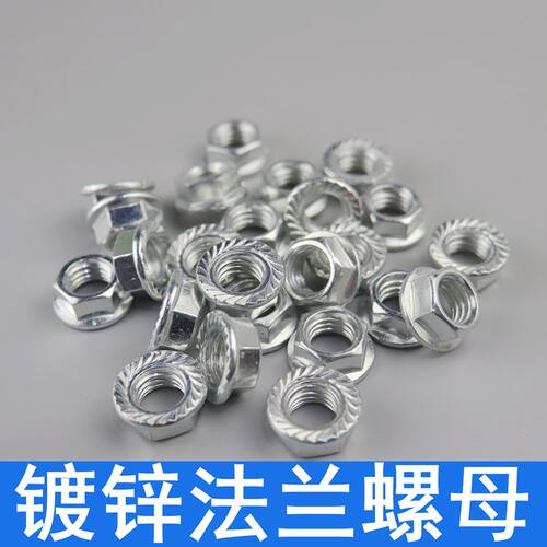 法兰螺母 镀锌防滑螺母带垫花齿螺母防松螺母M5M6M8M10M1X2M14M16
