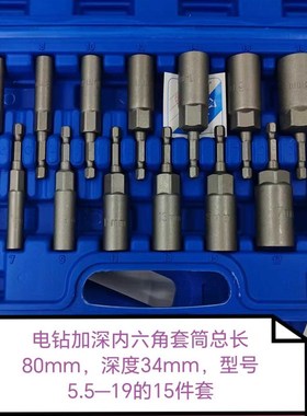 电动扳手锂手电钻专用内六角套筒头6C14719加深加长六角柄风批套