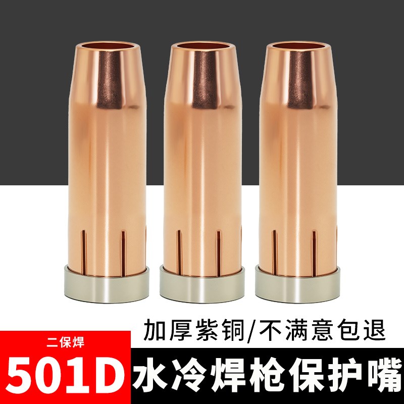 欧式501D水冷二保焊枪保护嘴铝焊枪保护咀导电嘴连V接杆弯管分流