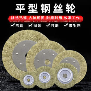 平型钢丝轮磨光机钢丝刷打磨轮除S锈工业用抛光轮