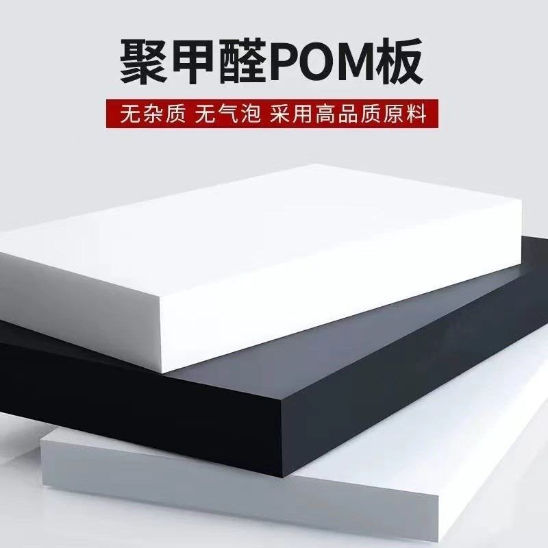 杭州进口白色PiOM板黑色防静电赛钢板聚甲醛棒pom垫片条加工定制,包装,五金配件包装,淘宝优惠券,粉丝福利购,淘宝优惠卷