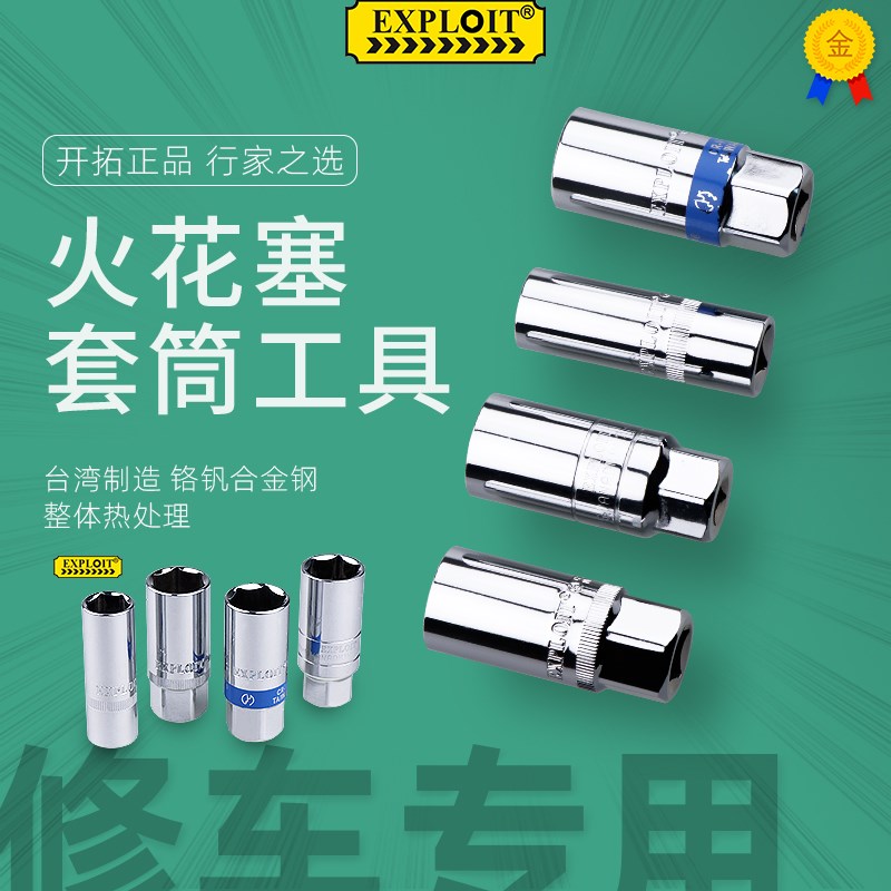 火花塞套筒头加长六角套q管21mm16号汽车套头中大飞小方杆汽修工图片
