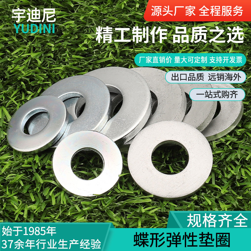 弹簧蝶形垫圈锥h形碟垫弹性碟簧加厚凹面碗形蝶型鞍型垫片DIN6796