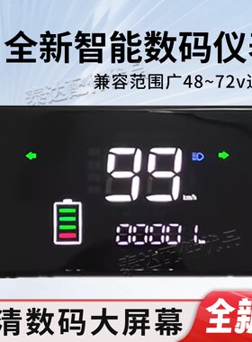小龟王仪表新国h标电动车仪表 48v60v72Vv里程表码表速度表F6车00