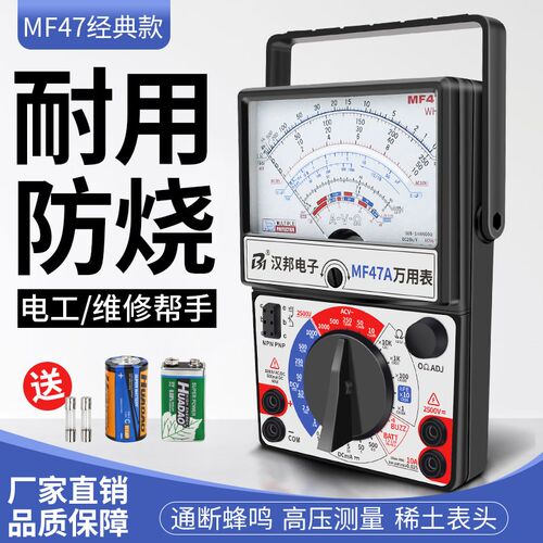 MF47指针式万用表高精度内磁机A械式防烧蜂鸣万能表电工专用多用