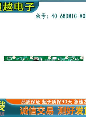 原装TCL 65T6M电视机语音控制接收板40-68DMIC-V0D2HG VOD2HG测好