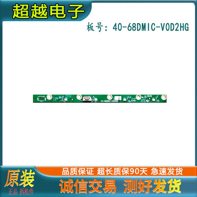 原装TCL65T6M电视语音控制接收
