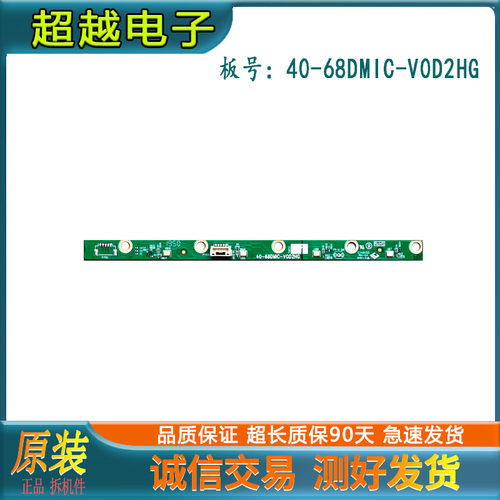 原装TCL65T6M电视语音控制接收
