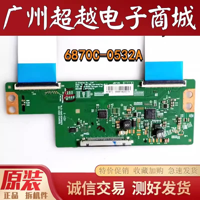 原装小米 L43M5-AD 液晶电视机逻辑板 6870C-0532A实物图