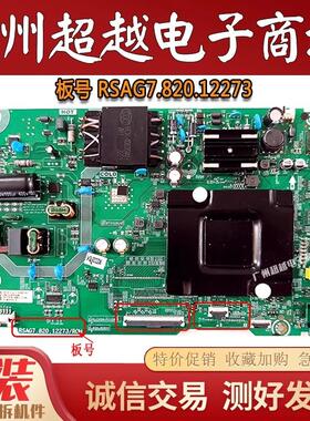 成色新！海信55V1F-R 55E3G/A52 55D3H(BOM1)主板RSAG7.820.12273