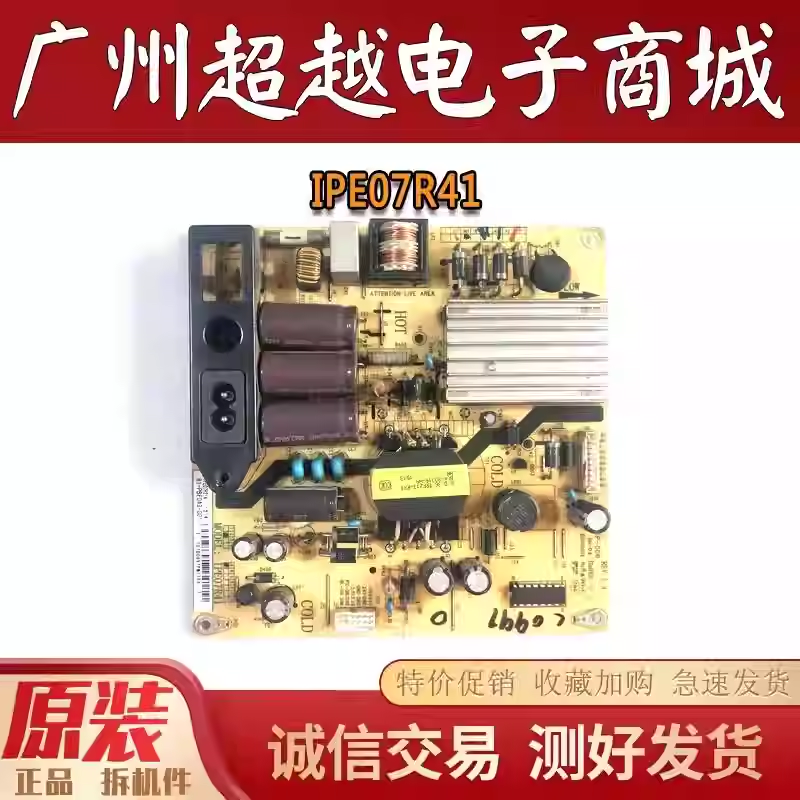 原装TCL L40F3800U 42F1590B 电源板IPE07R41 E202404 CCP-508