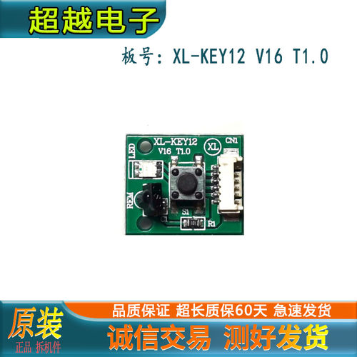 电视机开关按键板收头板XL-KEY12