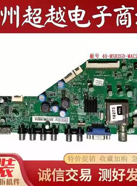 原装乐华 LED43C750 TCL LED42C810DJ电视主板40-MS82G0-MAC2LG