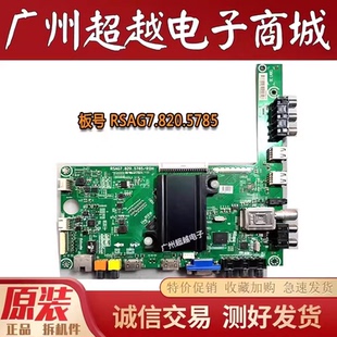 42EC510N 原裝 海信 LED50L288 48EC510N主板RSAG7.820.5785