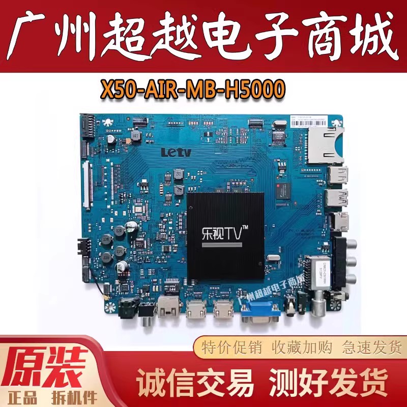 原装乐视LetvS50Air主板