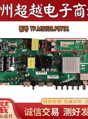 海尔LE43R31 43A6M 43G310Z液晶电视机主板TP.MS638.PB731 电路板