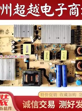 原装TCL 55R625C 东芝55U6900C电视电源板40-P241WL-PWE1CG