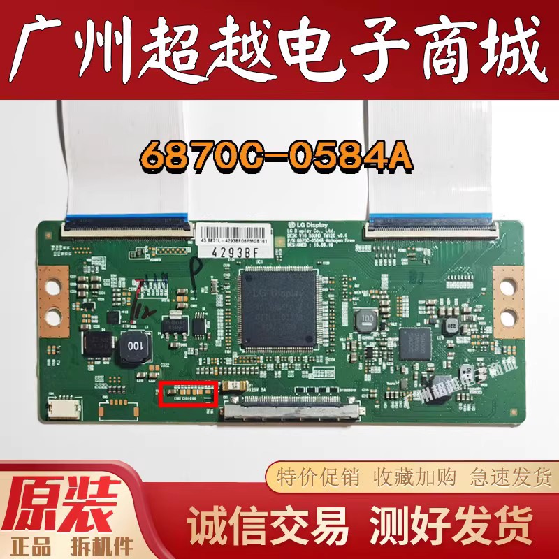 6870C-0584A液晶电视机逻辑板